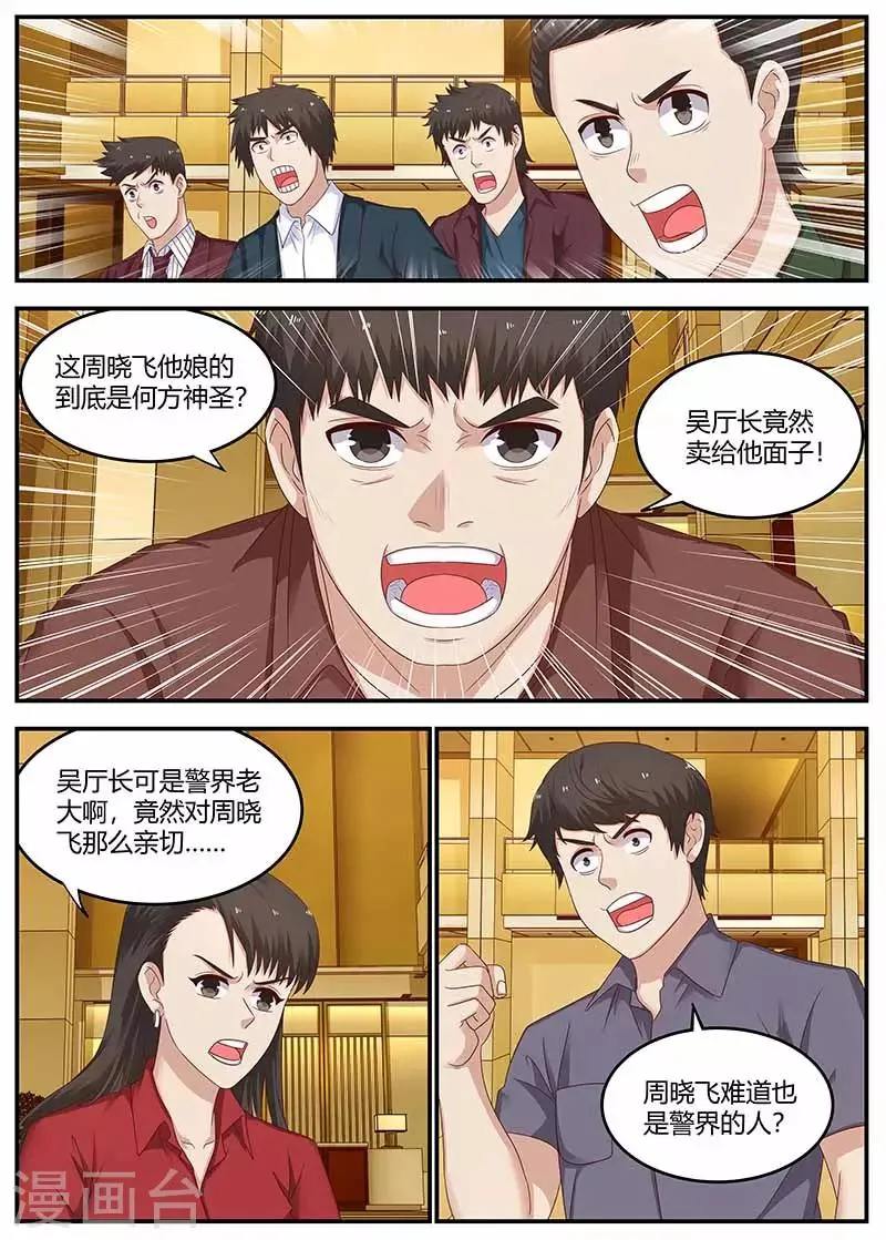 第129话 乌鸦嘴 第4页