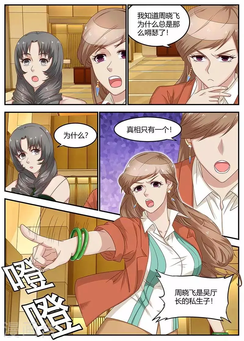 第129话 乌鸦嘴 第6页
