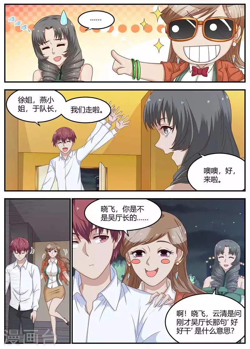 第129话 乌鸦嘴 第7页