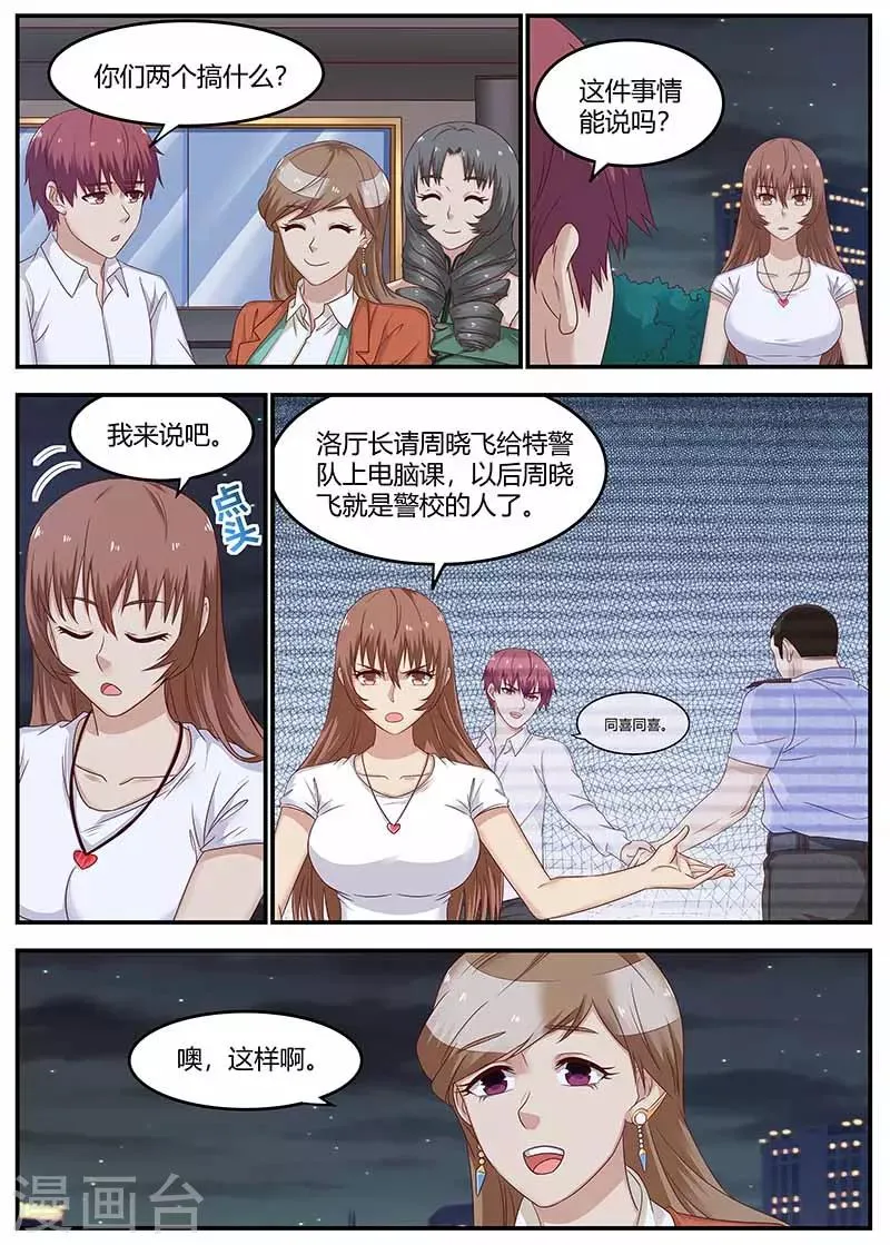 第129话 乌鸦嘴 第8页