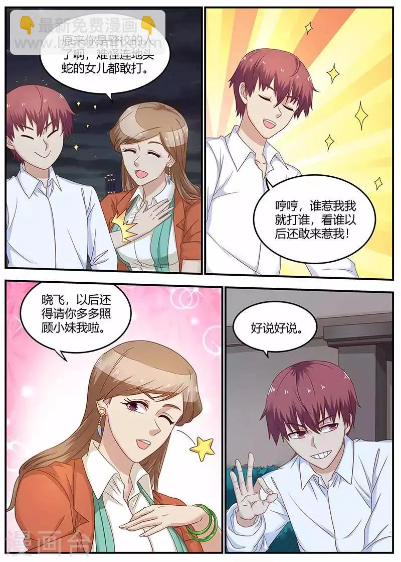 第129话 乌鸦嘴 第9页