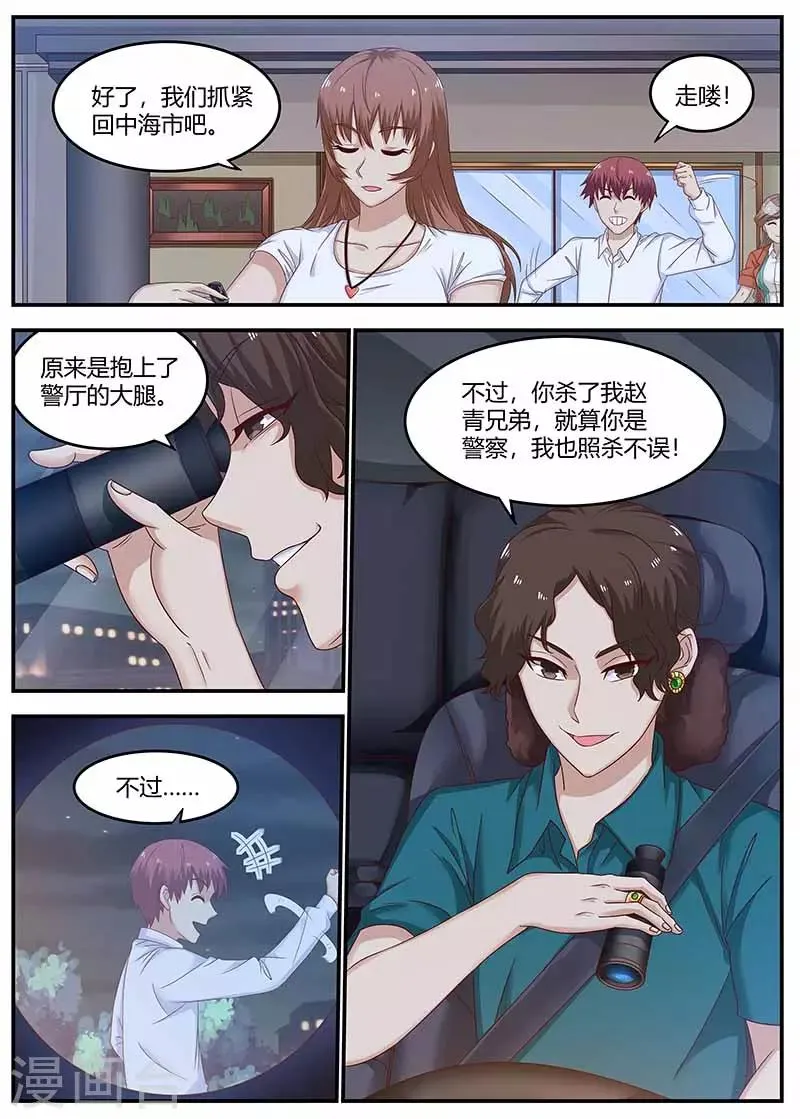 第129话 乌鸦嘴 第10页