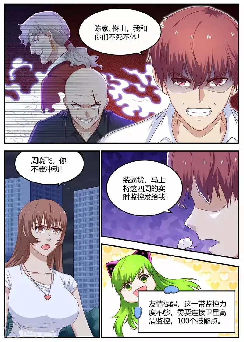 第130话 找到凶手 第6页