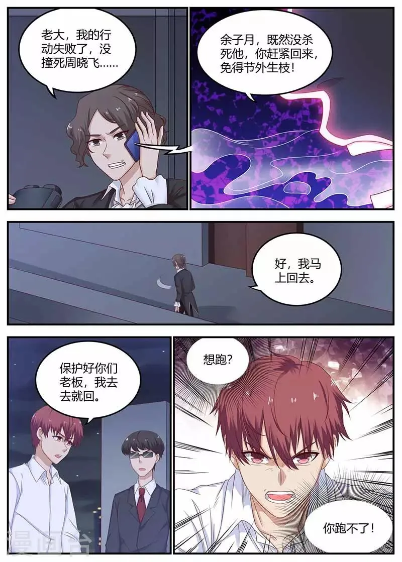第130话 找到凶手 第9页