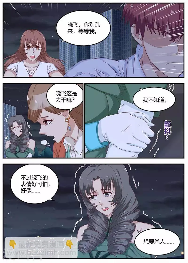第130话 找到凶手 第10页