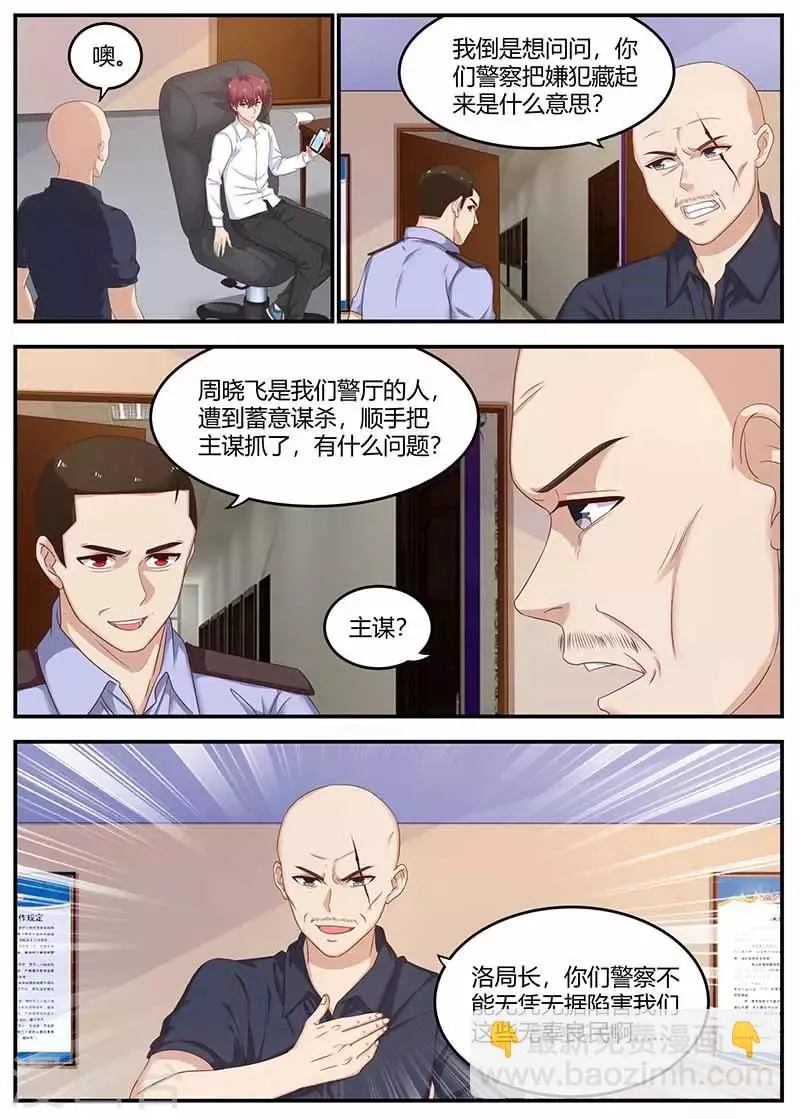 第131话 较量 第7页