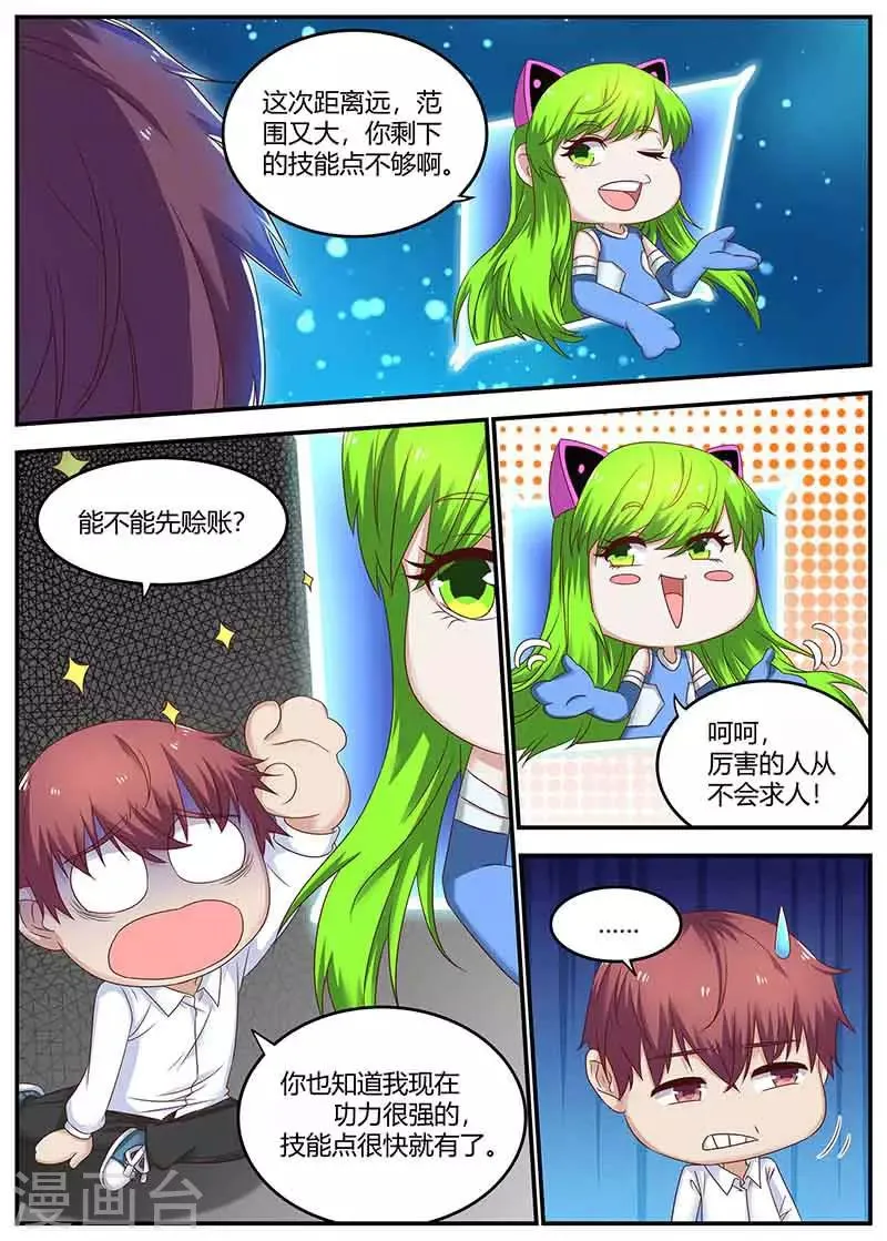 第132话 回校 第2页