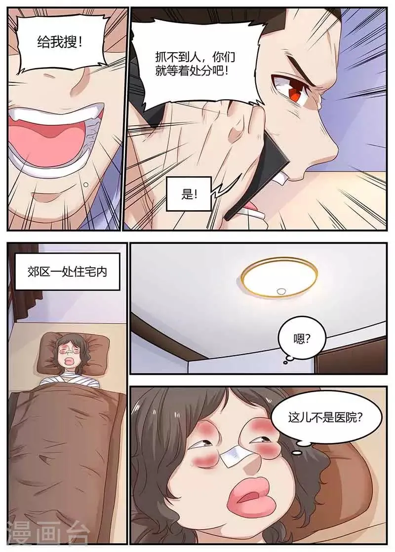 第132话 回校 第3页