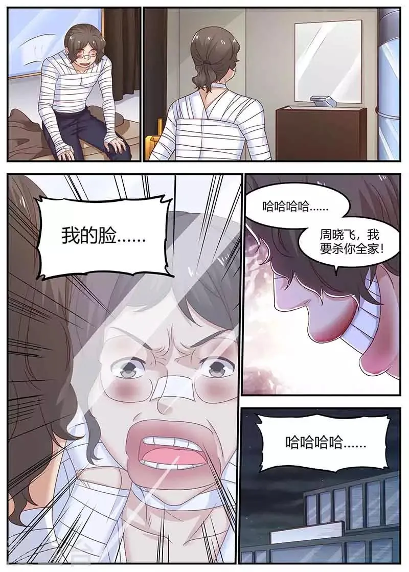 第132话 回校 第6页