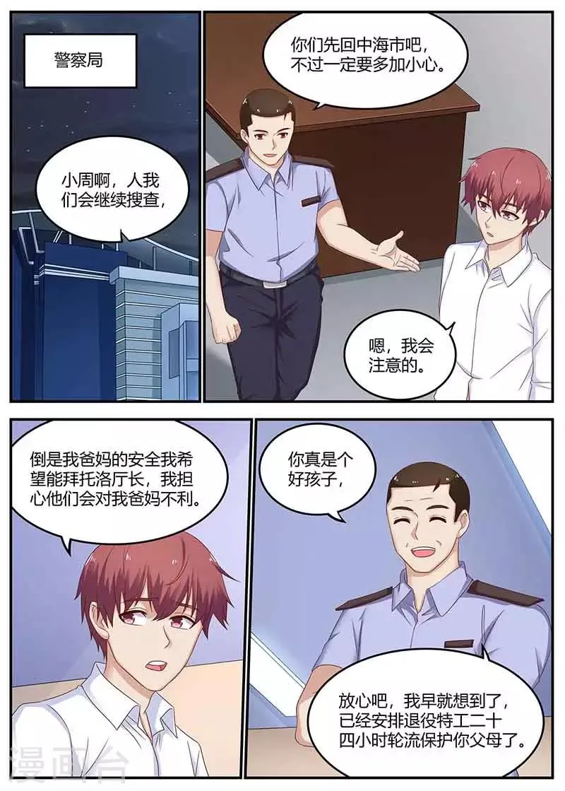 第132话 回校 第7页