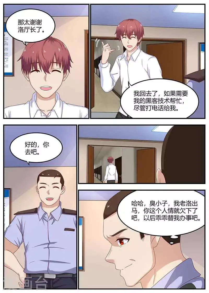 第132话 回校 第8页