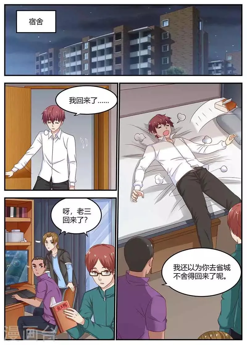 第132话 回校 第9页