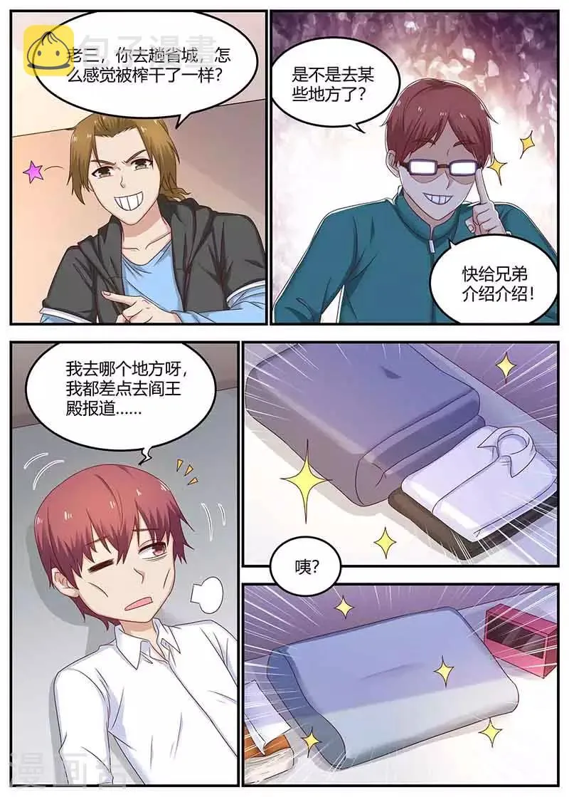 第132话 回校 第10页