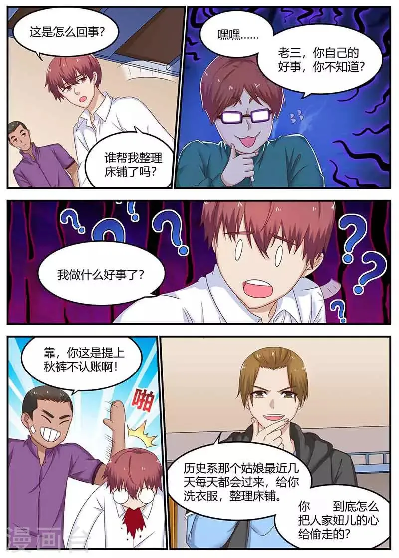 第132话 回校 第11页