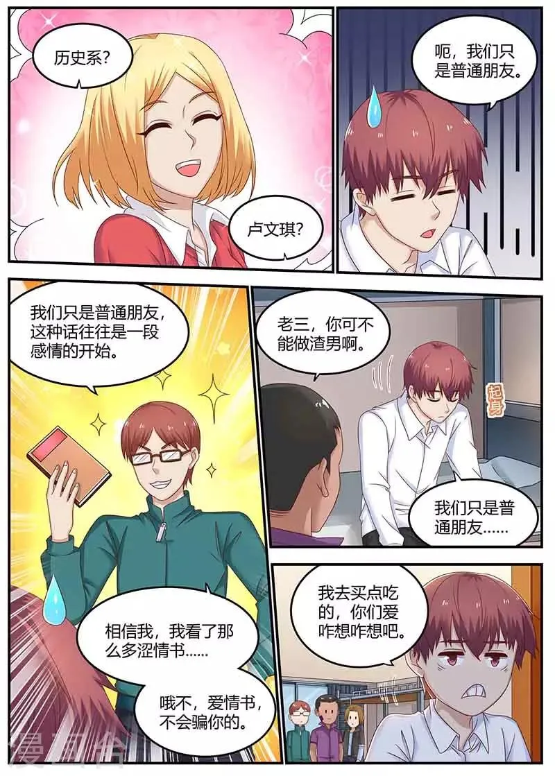 第132话 回校 第12页