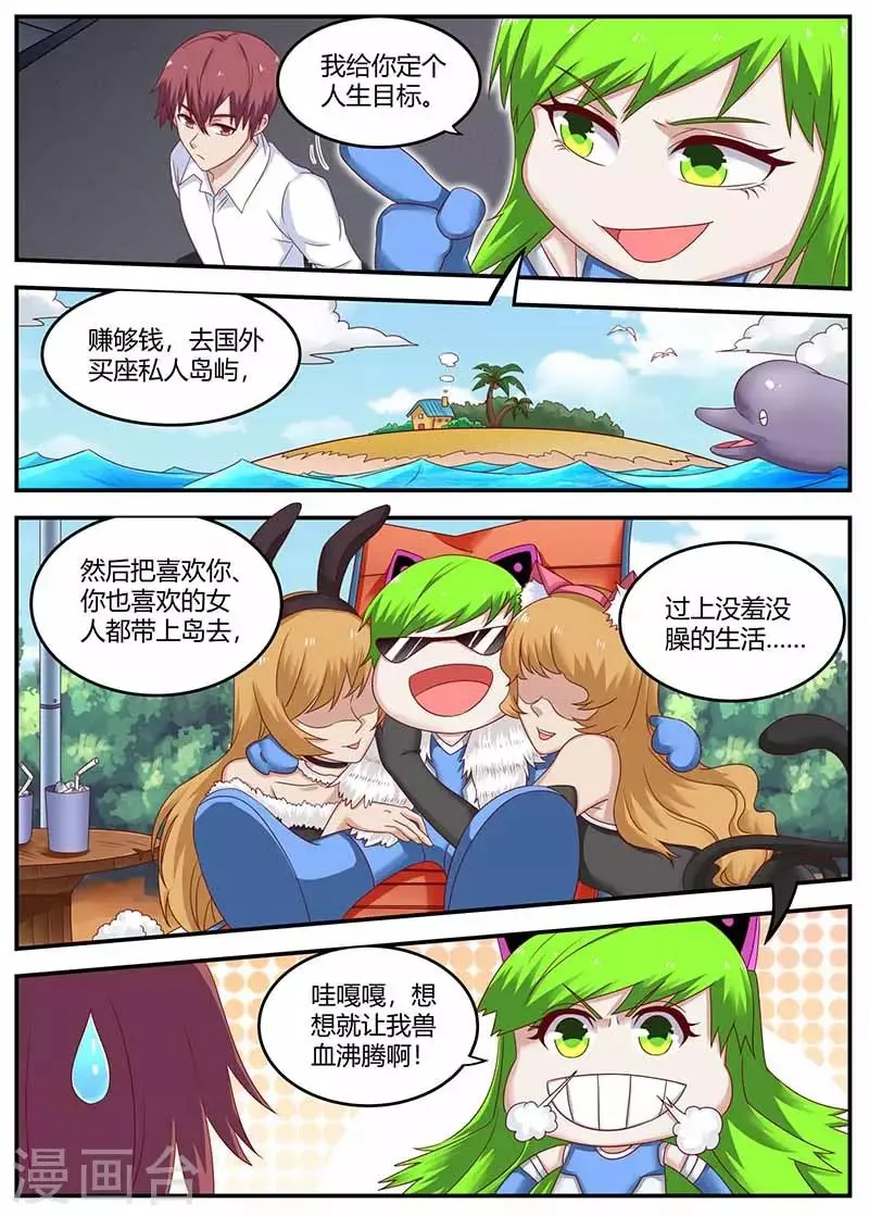 第133话 田螺姑娘 第2页