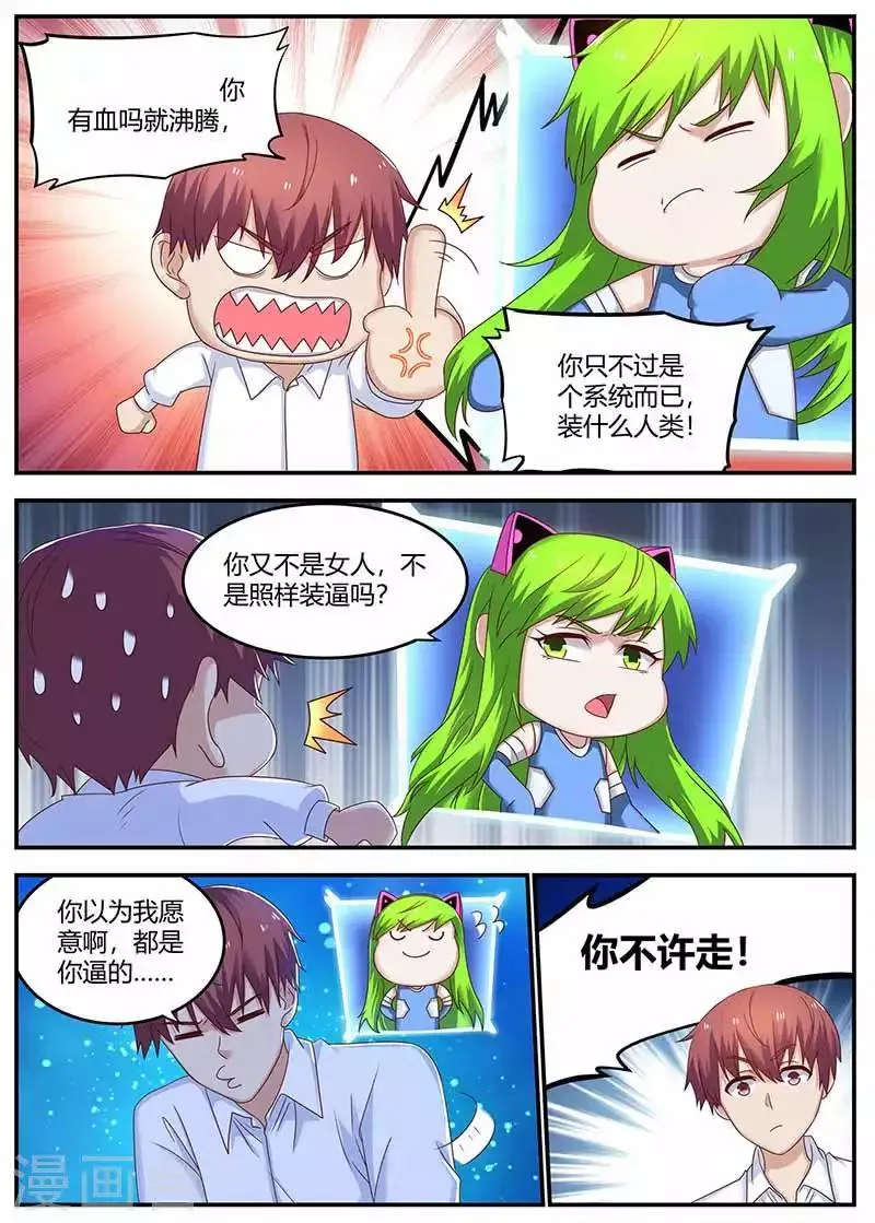 第133话 田螺姑娘 第3页