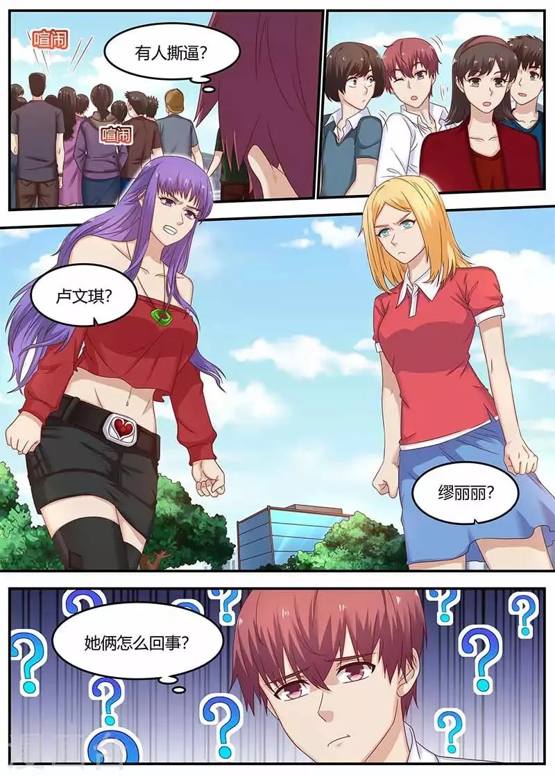 第133话 田螺姑娘 第4页
