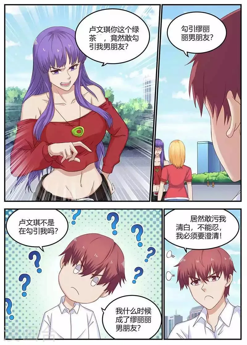 第133话 田螺姑娘 第5页
