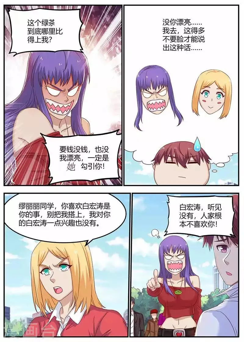 第133话 田螺姑娘 第7页