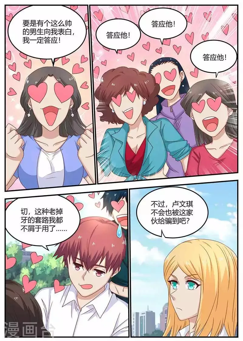 第133话 田螺姑娘 第9页