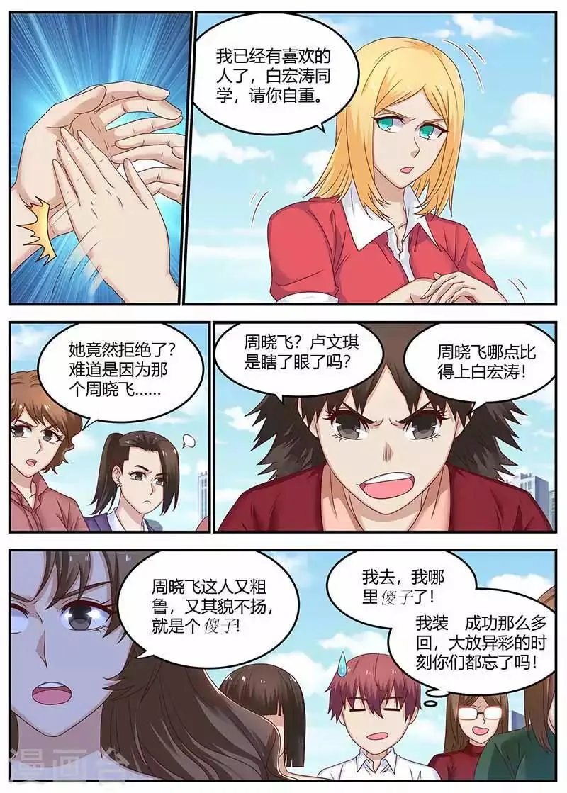 第133话 田螺姑娘 第10页