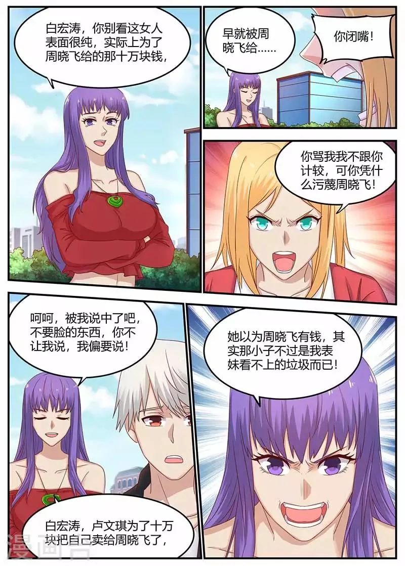 第133话 田螺姑娘 第11页