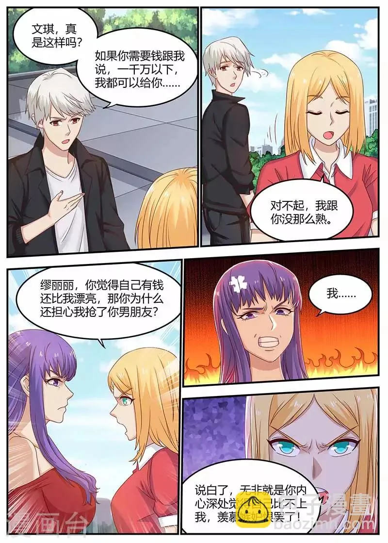 第133话 田螺姑娘 第12页