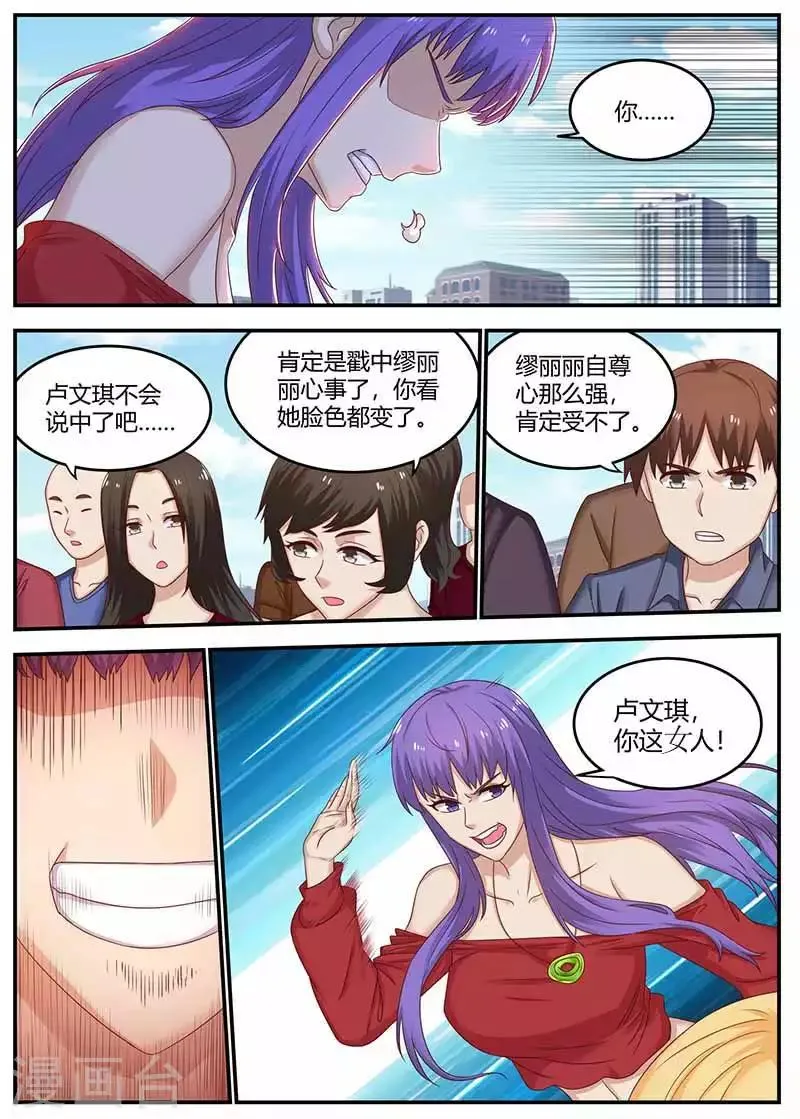 第133话 田螺姑娘 第13页