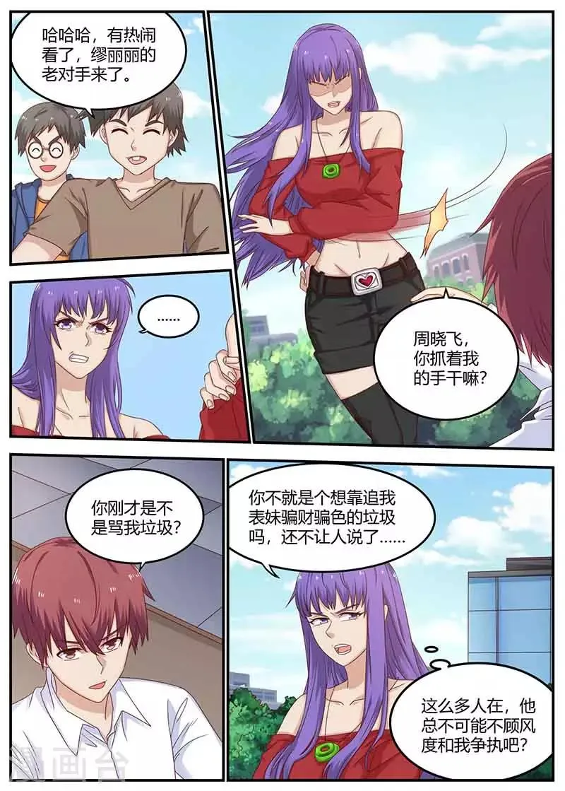第134话 世界清静了 第2页