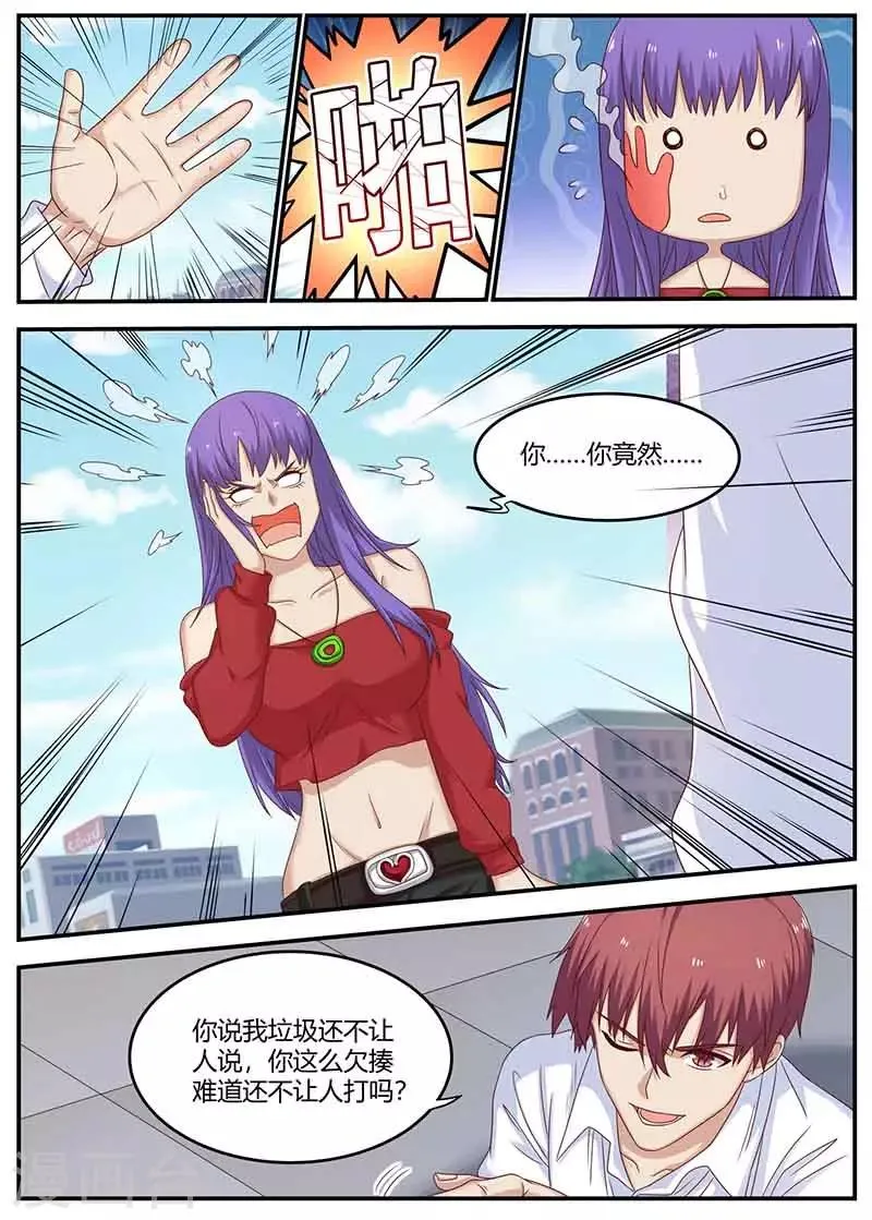 第134话 世界清静了 第3页