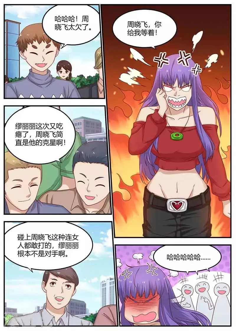 第134话 世界清静了 第4页