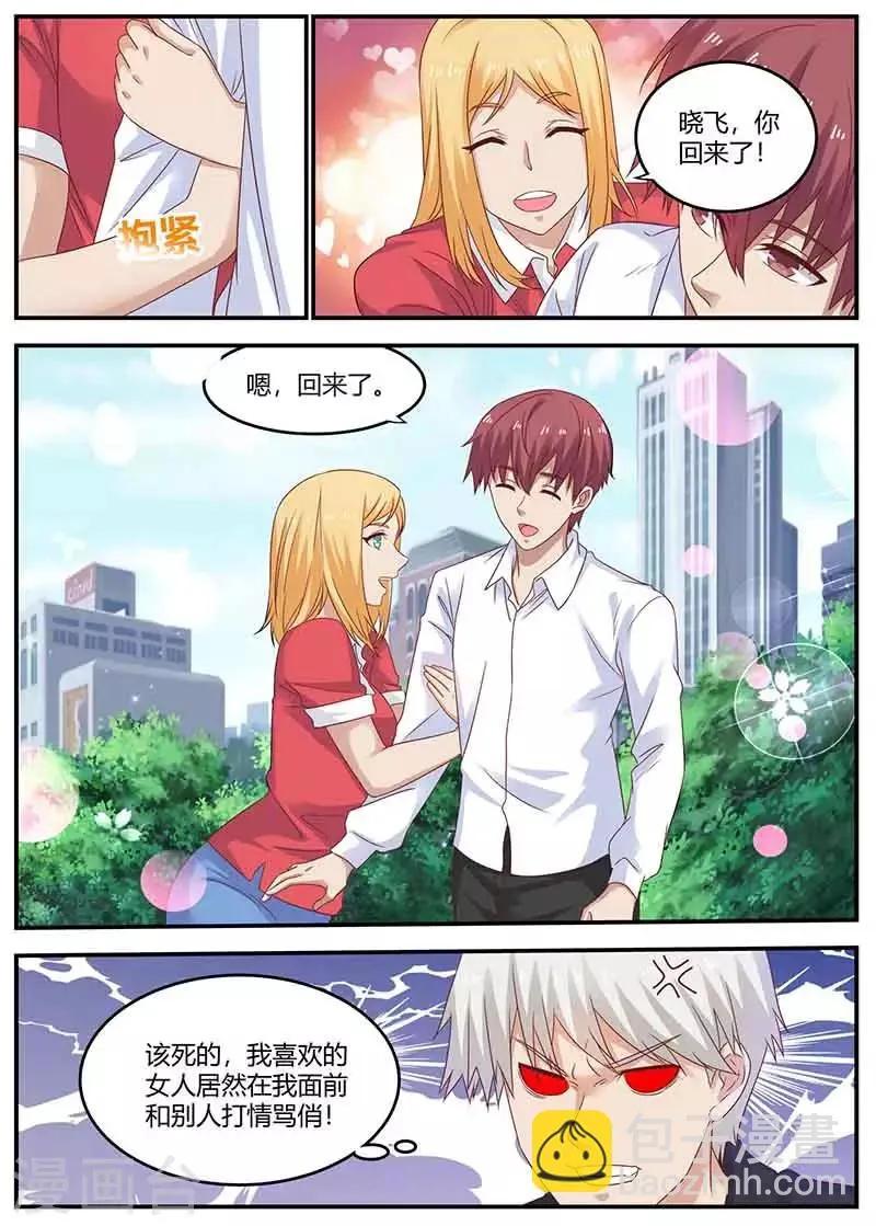 第134话 世界清静了 第5页