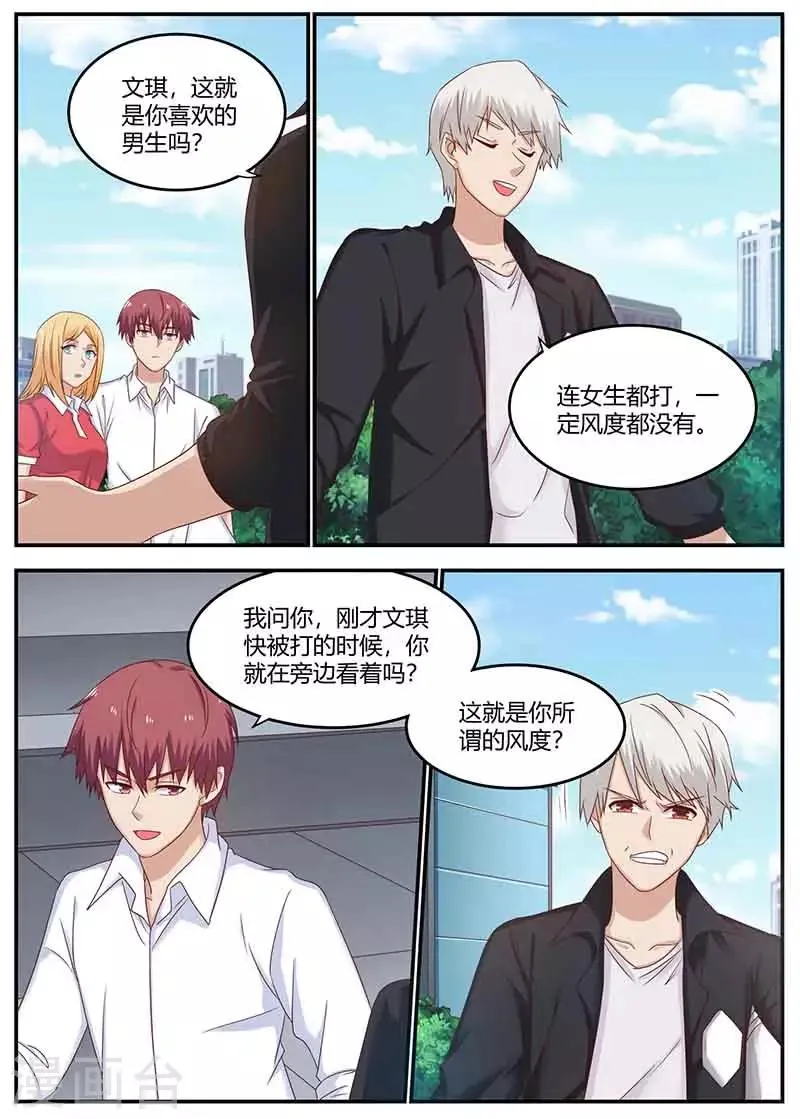 第134话 世界清静了 第6页