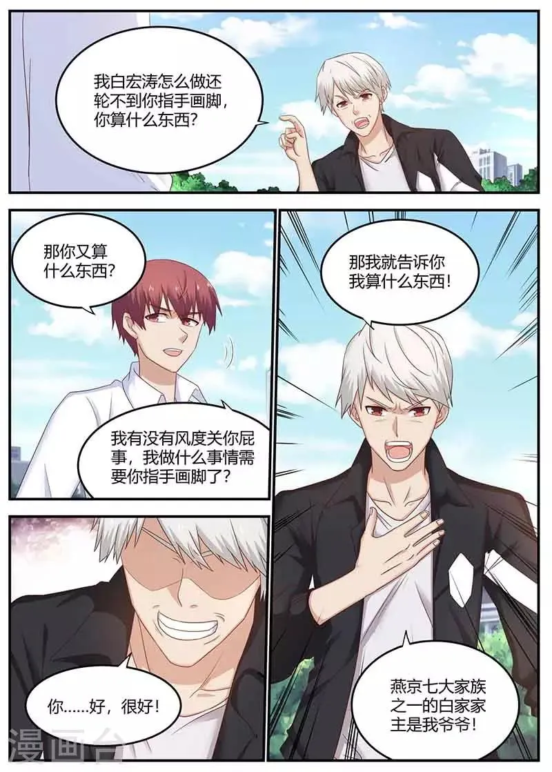 第134话 世界清静了 第7页