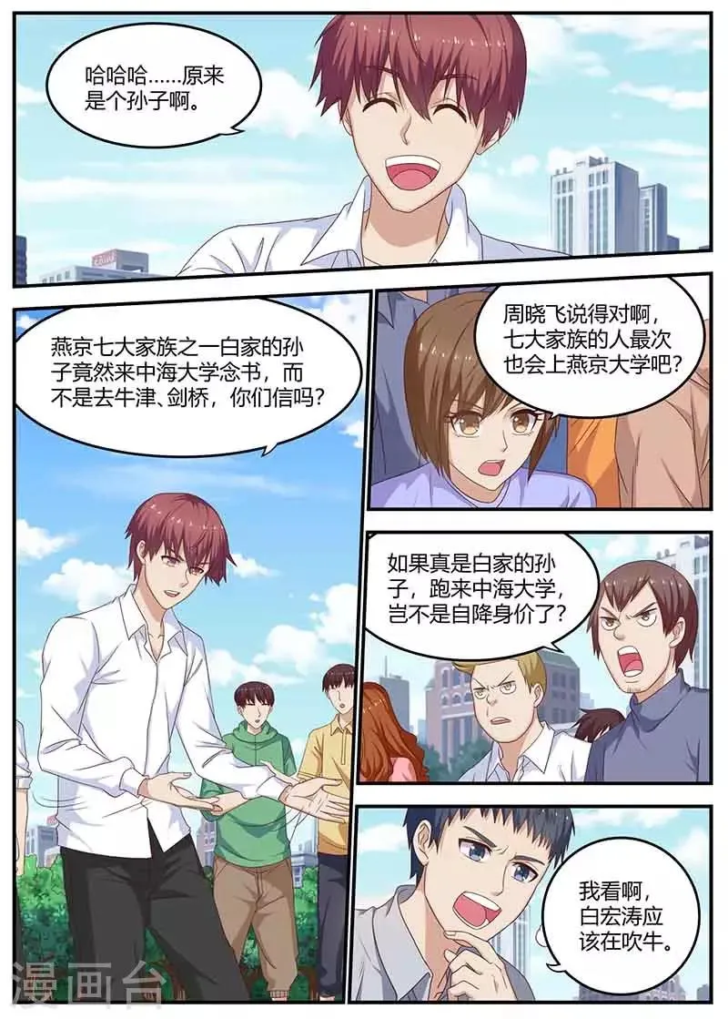 第134话 世界清静了 第8页