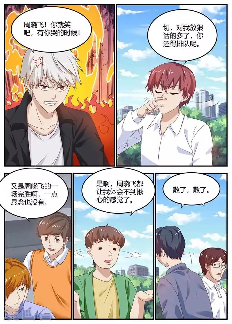 第134话 世界清静了 第9页