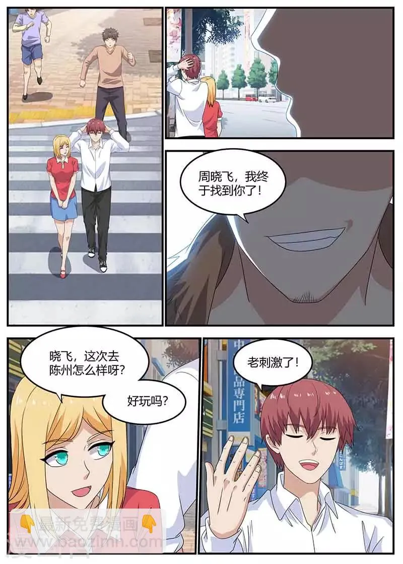第134话 世界清静了 第11页