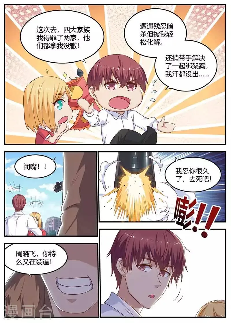 第134话 世界清静了 第12页