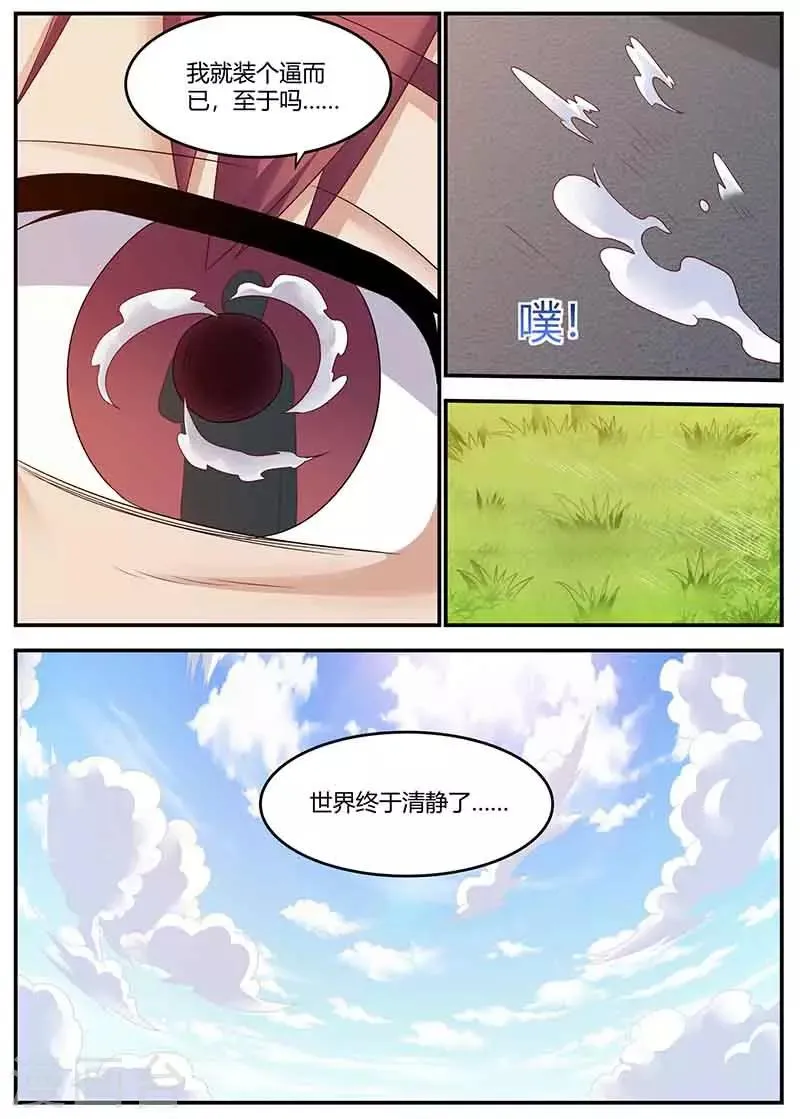 第134话 世界清静了 第13页