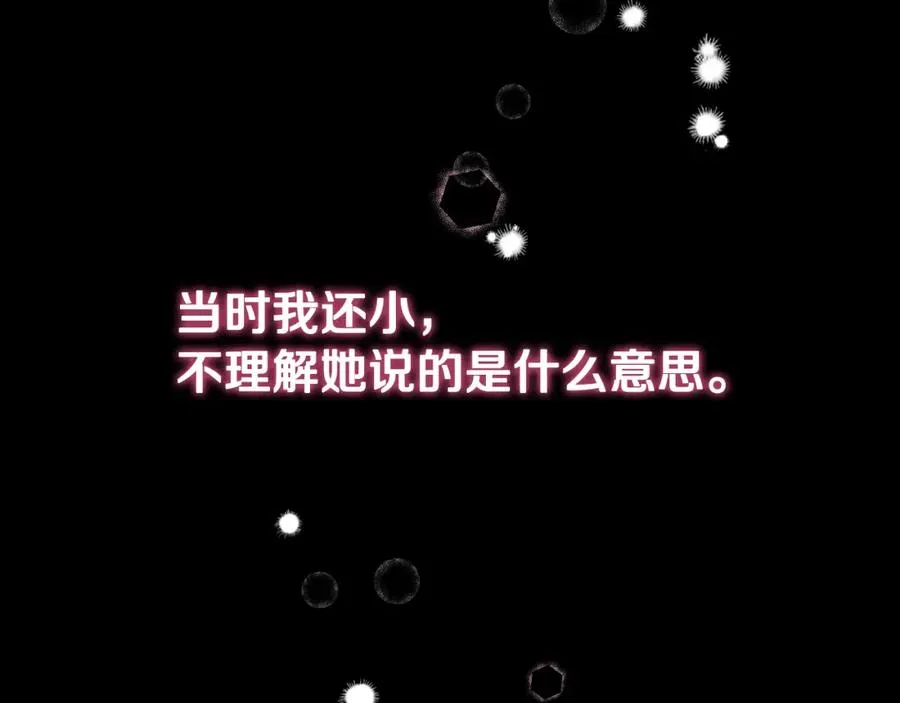 第3话 她到底是谁？ 第80页
