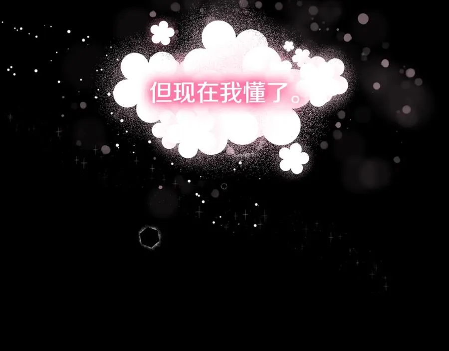 第3话 她到底是谁？ 第84页