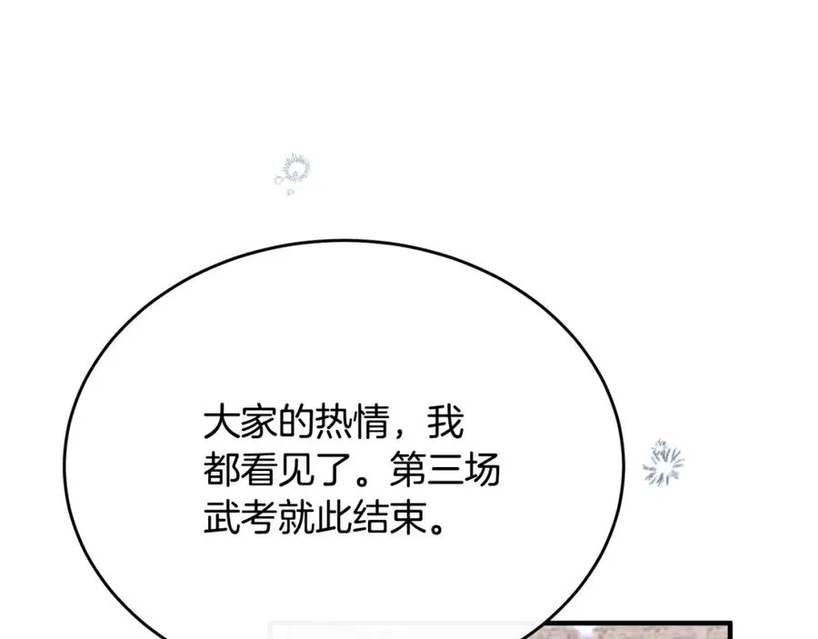 第4话 武考 第156页