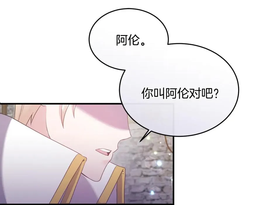 第5话 成为骑士 第30页