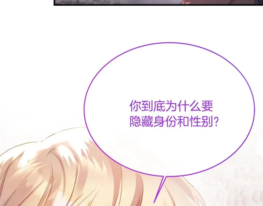 第5话 成为骑士 第32页