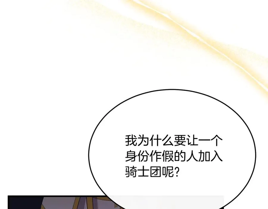 第5话 成为骑士 第36页