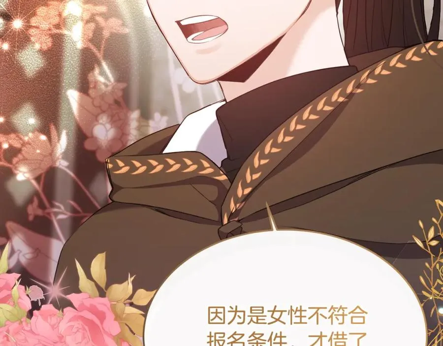 第5话 成为骑士 第40页