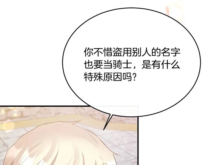 第5话 成为骑士 第42页