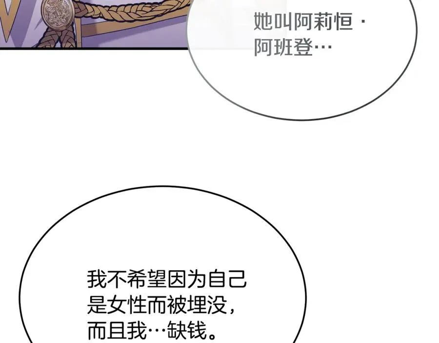 第5话 成为骑士 第44页