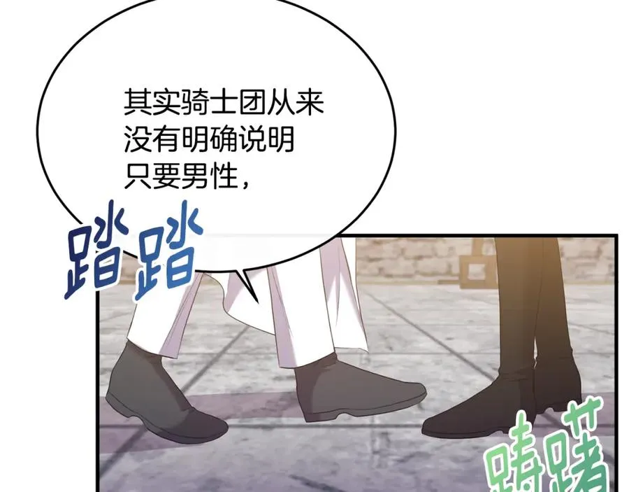 第5话 成为骑士 第56页